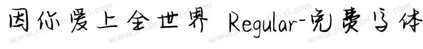 因你爱上全世界 Regular字体转换